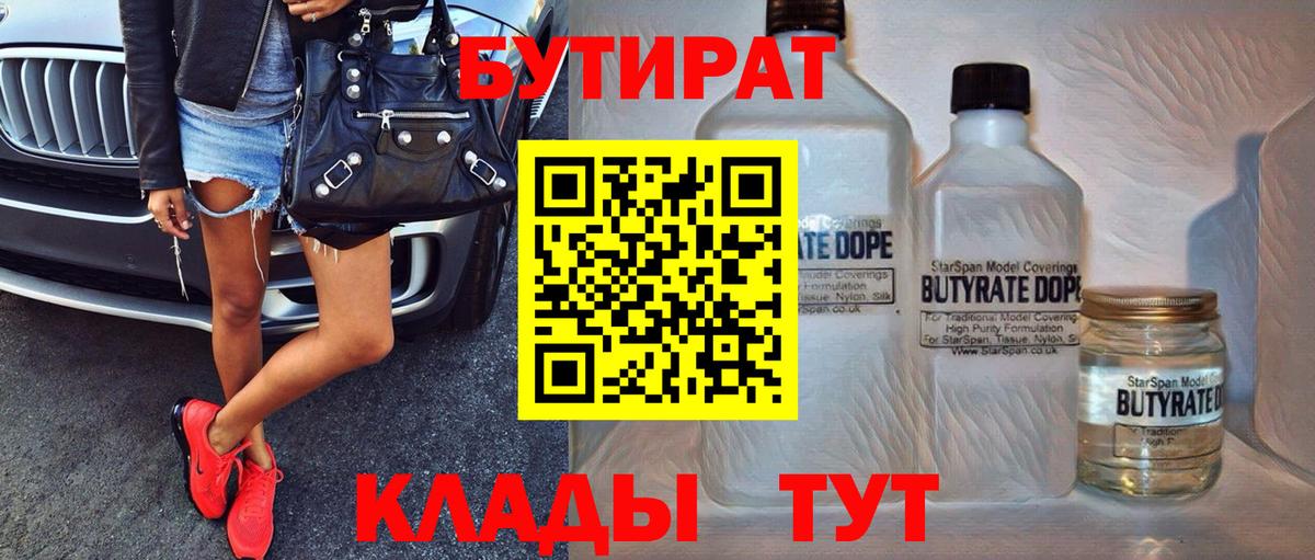 Сертолово  БУТИРАТ бутик  Вход с VPN 