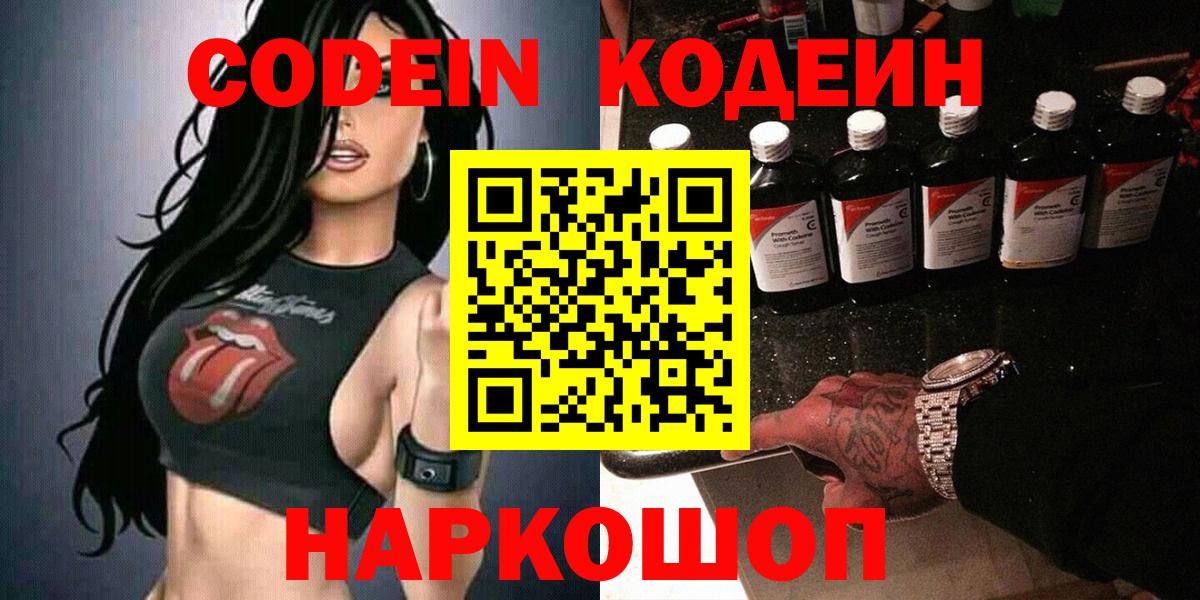 Сертолово  Кодеиновый сироп Lean напиток Lean (лин)  Вход с VPN  Codein Purple Drank 