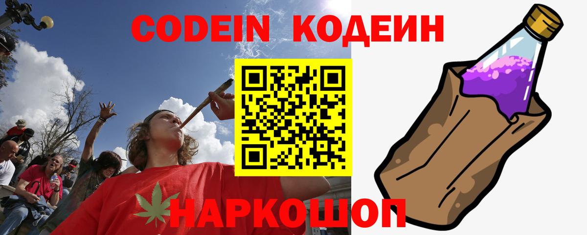 Кодеин напиток Lean (лин) Сертолово